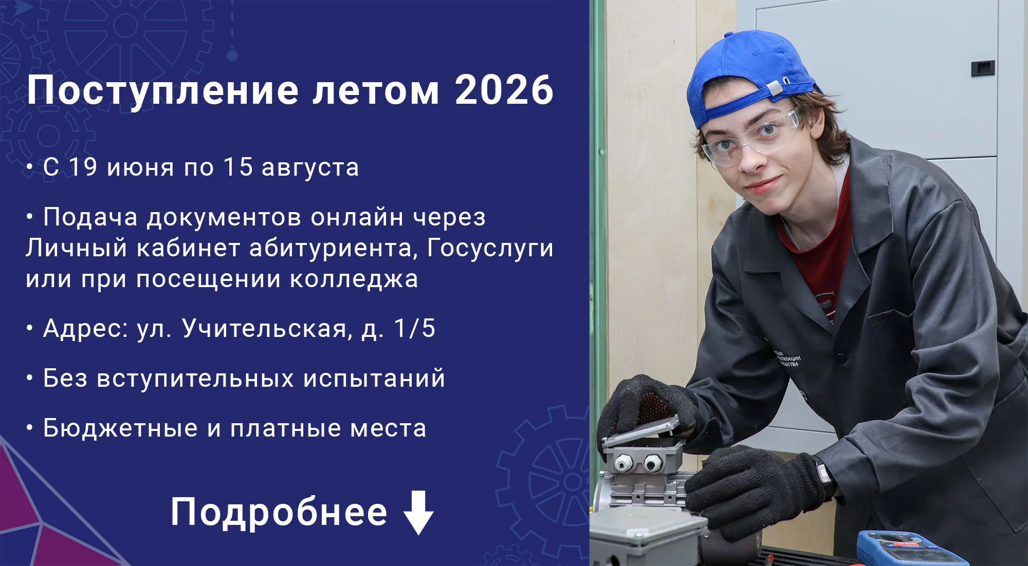 Приёмная кампания 2026